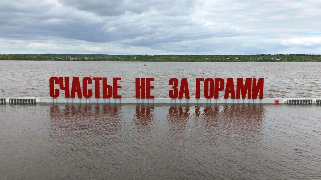 Пермякам не стоит волноваться за «Счастье не за горами»: арт-объект в безопасности, но расслабляться рано
