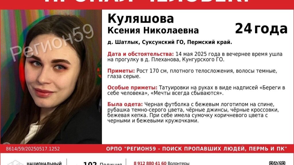 В Пермском крае ищут двоих пропавших: девушка ушла на прогулку и не вернулась, пенсионер покинул дом